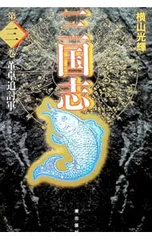 2026年最新】三国志 愛蔵版の人気アイテム - メルカリ
