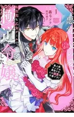 悪党一家の愛娘、転生先も乙女ゲームの極道令嬢でした。〜最上級ランクの悪役さま、その溺愛は不要です!〜@COMIC／轟斗ソラ