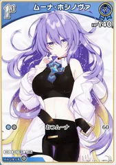 【中古】 ホロライブオフィシャルカードゲーム ムーナ・ホシノヴァ 1st HBP01 HBP01-089 C