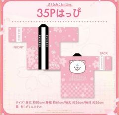 韓国限定】ホロライブ ANIPLUS限定 法被 さくらみこ ハッピ - メルカリ