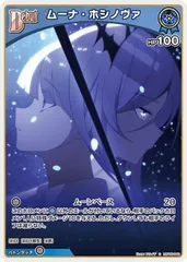 【中古】 ホロライブオフィシャルカードゲーム ムーナ・ホシノヴァ Debut HBP06 HBP06-048 C