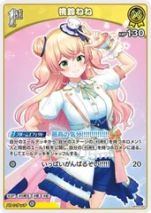 【中古】 ホロライブオフィシャルカードゲーム 桃鈴ねね 1st HBP04 HBP04-085 U