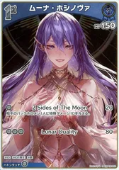 【中古】 ホロライブオフィシャルカードゲーム ムーナ・ホシノヴァ 1st HBP06 HBP06-050 S