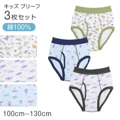 ブリーフ キッズ 男の子 パンツ 綿100％ 3枚組 下着 子供 インナー 100cm 110cm 120cm 130cm ジュニア 前開き コットン セット まとめ買い 肌にやさしい ストレッチ 快適 かわいい 通園 保育園 幼児 小学生