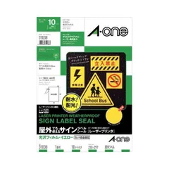(まとめ) エーワン 屋外でも使えるサインラベルシール(レーザープリンター) 光沢フィルム・イエロー A4 ノーカット 31038 1冊(10シート) 〔×2セット〕