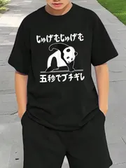 送料無料 ジュニア（じゅげむじゅげむ五秒でブチギレ ネタ 落語 言い間違い もじり ジョーク）熱転写3Dプリント面白いTシャツ パロディ 子供服 男の子 女の子 小学生 中学生 半袖 夏「背面印刷可､備考必須」