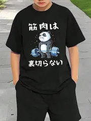 送料無料 ジュニア（筋肉痛は裏切らない 筋トレ 文字入り）熱転写3Dプリント面白いTシャツ パロディ 子供服 男の子 女の子 小学生 中学生 半袖 夏「背面印刷可､備考必須」