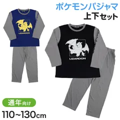 ポケモン パジャマ キッズ 長袖 男の子 上下セット 110cm～130cm 子供 子ども 秋 春 子供服 長ズボン 110 120 130 リザードン