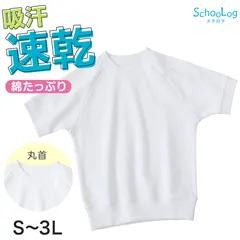 体操服 半袖 中学生 160 170 180 体操着 大きいサイズ S～3L 半そで 半袖シャツ 綿混 ゆったり 白 小学生 小学校 男子 女子 女の子 男の子 速乾 子供