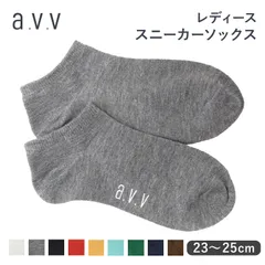 レディース 靴下 くるぶし スニーカーソックス カラー 23 - 25cm カラーソックス 春 スニーカー丈 ショートソックス 女子 女性用 婦人用 綿 くつ下 くつした おしゃれ かわいい avv