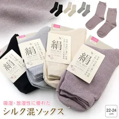 レディース 靴下 シルク混 クルーソックス 絹 22-24cm 婦人 女性 蒸れにくい ショート丈 ソックス くつ下 くつした