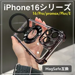 iPhone16 ケース ★ 16シリーズ マグセーフ MagSafe スタンド付 黒 ブラック 透明 耐衝撃 16 Pro ProMax Plus 16E プロ プロマックス プラス 人気