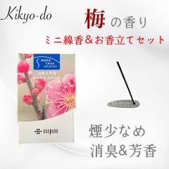 梅の香り お香(お線香タイプ)+お香立てセット|やさしく香る和のリラックス 初心者にも◎