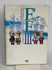 DS版 ファイナルファンタジーIII 公式ファイナルガイド エンターブレイン ファミ通書籍編集部