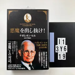 【初版】悪魔を出し抜け! 悪魔を出し抜け！ 中古本・書籍 | ブックオフ公式オンラインストア