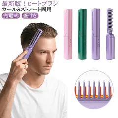 最新版！ヒートブラシ ヘアアイロン ミニ ヘアアイロン カール ストレート コードレス カール USB充電式 ミニ くし型 4000mAh大容量バッテリー 縮毛矯正 コーム ポータブル ヘアアイロンブ#itaiya1080
