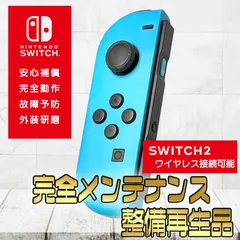 【完全動作OK・安心補償】Switch2使用可能 ☆純正 Nintendo Switch ジョイコン 左 joy-con (L) ネオンブルー 整備済製品