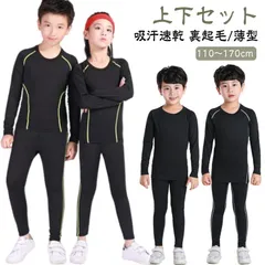 上下セット 子供用 コンプレッションウェア インナーシャツ アンダーウェア 秋冬 春 裏起毛/薄型 レギンス スポーツ インナーウェア 長袖 タイツ 男の子 女の子 スパッツ 吸汗速乾 ランニング バ#pop2261