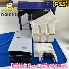 ◇KAN352【すぐに遊べるセット】SONY PlayStation 5 デジタルエディション CFI-2200B01 本体 デュアルセンス コード類 箱付き セット ソニー プレステ5 playstation5 プレイステーション5