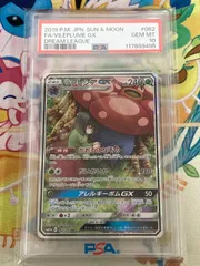 【PSA10】 ラフレシアGX SR SA 062/049 ドリームリーグ  【ポケカ/ショップ出品】