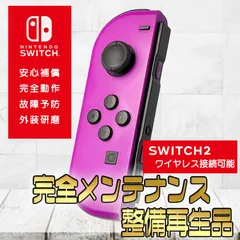【完全動作OK・安心補償】Switch2使用可能 ☆純正 Nintendo Switch ジョイコン 左 joy-con (L) ネオンパープル 整備済製品