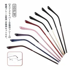 交換 のみ テンプル 修理セット 眼鏡フレーム パーツ メガネテンプル 眼鏡つる交換 ネジ付き 螺子回し付き 眼鏡フレーム修理 金属製 部品 【ネジ+ドライバー付き】メガネ 眼鏡小物 ドライバー付き #glnkkm0233