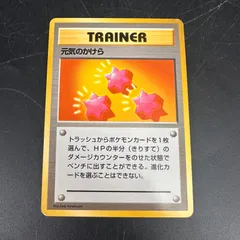 【21】 旧裏 ポケモンカード マークなし 元気のかけら