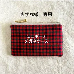 きずな様専用　ハンドメイド　ミニポーチ　メガネケース