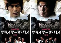 絶版 クライマーズハイ (NHKドラマ版/佐藤浩一) 前後半セット - メルカリ