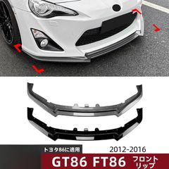 ZN6 86 ZC6 BRZ トムス フロントディフューザー - メルカリ