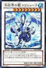遊戯王 氷結界の龍 トリシューラ DT シークレット - メルカリ