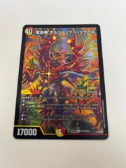 ボルシャック・バクテラス PROMO 竜皇神 ボルシャック・バクテラス(DM23RP4 OR2/OR2) | デュエル
