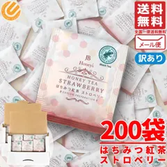 はちみつ紅茶 ストロベリーティー 2g×200包 ティーバッグ 個包装 JB Honeys 訳あり メール便 コストコ 通販 送料無料のサムネイル