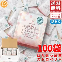 はちみつ紅茶 ストロベリーティー 2g×100包 ティーバッグ 個包装 JB Honeys 訳あり メール便 コストコ 通販 送料無料のサムネイル