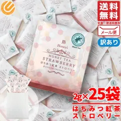 はちみつ紅茶 ストロベリーティー 2g×25包 ティーバッグ 個包装 JB Honeys 訳あり メール便 コストコ 通販 送料無料のサムネイル