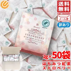 はちみつ紅茶 ストロベリーティー 2g×50包 ティーバッグ 個包装 JB Honeys 訳あり メール便 コストコ 通販 送料無料のサムネイル