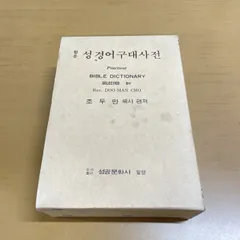 2026年最新】韓国語聖書の人気アイテム - メルカリ