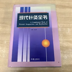 2026年最新】東洋医学全書の人気アイテム - メルカリ