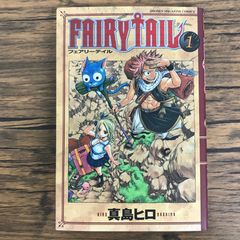 FAIRY TAIL フェアリーテイル 1巻 真島ヒロ シュリンク付き新品未開封
