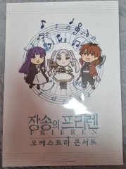 葬送のフリーレン オーケストラコンサート ポスター