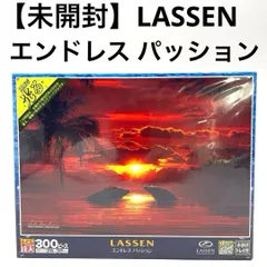 【未開封】LASSEN ラッセン エンドレス パッション 300ピース ジグソーパズル EPOCH エポック社 完成サイズ：26×38cm 型番：28-327 めざせ！パズルの達人 暗闇で光る 光るパズルのサムネイル