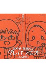 CD／鷲崎健/藤田茜／【2CD】DJCD「鷲崎健・藤田茜のグレパラジオ」〜レッド編〜