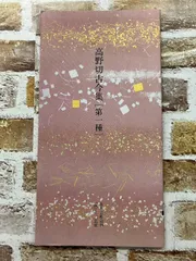 2026年最新】平安 日本名跡叢刊の人気アイテム - メルカリ
