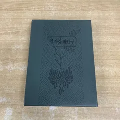 2026年最新】韓国語聖書の人気アイテム - メルカリ