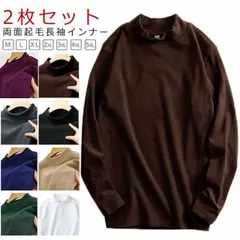 2枚セット あったか tシャツ メンズ 長袖 ハイネック モックネック インナー ロンT 秋冬 両面起毛 インナーシャツ 防寒着 防寒 肌着 ヒートインナー あったかインナー 柔らかい ストレッチ ト#zjjj2753