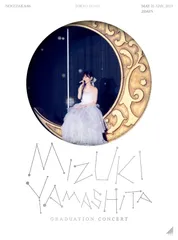MIZUKI YAMASHITA GRADUATION CONCERT (Blu-ray) (完全生産限定盤) 乃木坂46[BD](中古)
