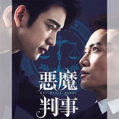 セル版☆チソン☆ジニョン『悪魔判事』DVD-BOX1＆2☆1度だけ再生