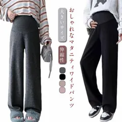 ワイドパンツ レディース マタニティ パンツ 秋冬 春 リブパンツ 大きいサイズ ゆったり マタニティパンツ 伸縮性 ストレッチ 妊婦 美シルエット レディースパンツ 動きやすい オフィス フォーマル#jyonn3300