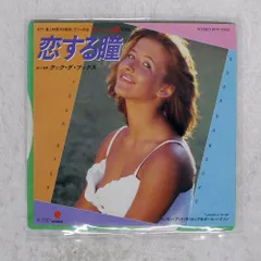国内盤 COOK DA BOOKS/KOISURU HITOMI/EASTWORLD WTP17450 7 □