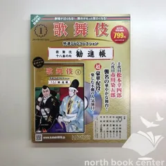2026年最新】歌舞伎名作撰 歌舞伎十八番の内 暫 歌舞伎十八番の内 外郎